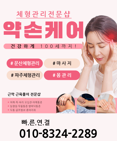 약손바디케어 모바일 비주얼 0