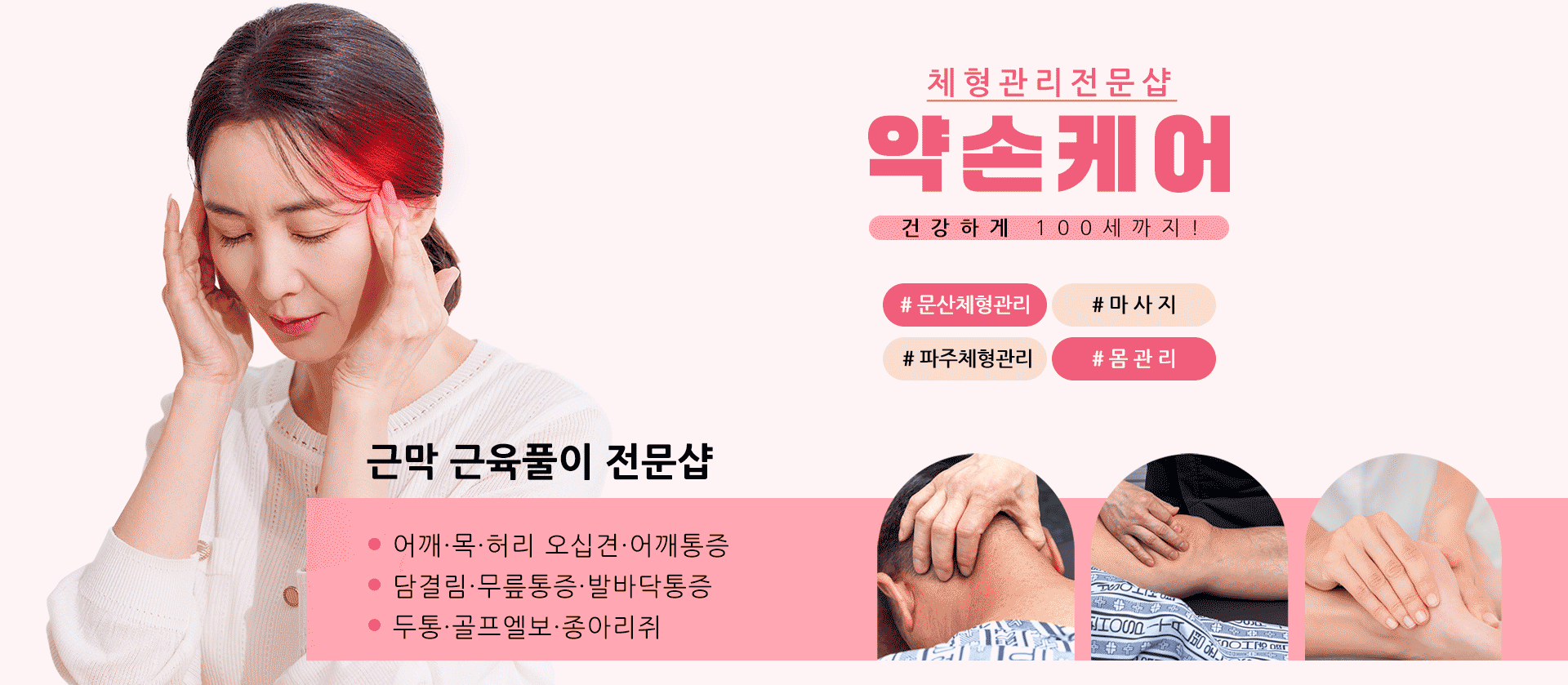 약손바디케어 PC 비주얼 0